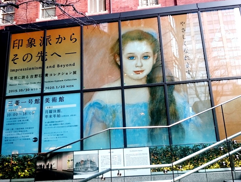 印象派からその先へ 世界に誇る吉野石膏コレクション展 三菱一号館美術館