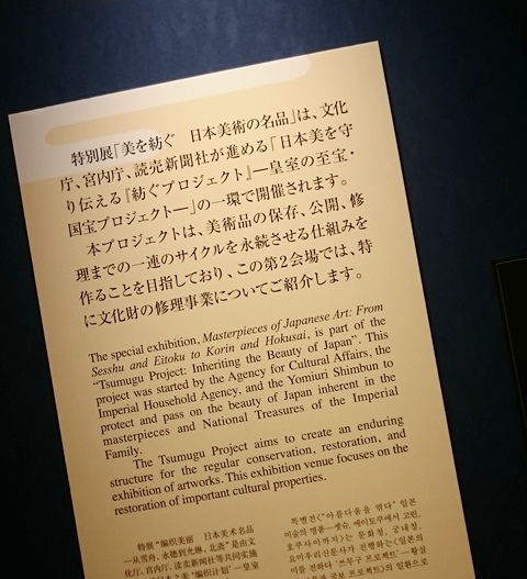  美を紡ぐ 日本美術の名品 東京国立博物館 国宝プロジェクト　アコレおおみや