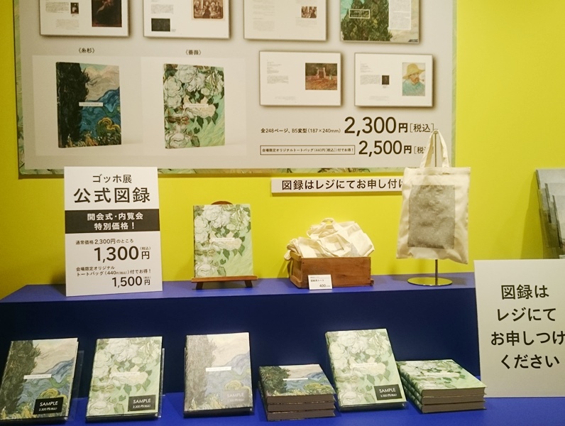 ゴッホ　上野の森美術館　東京　スヌーピー