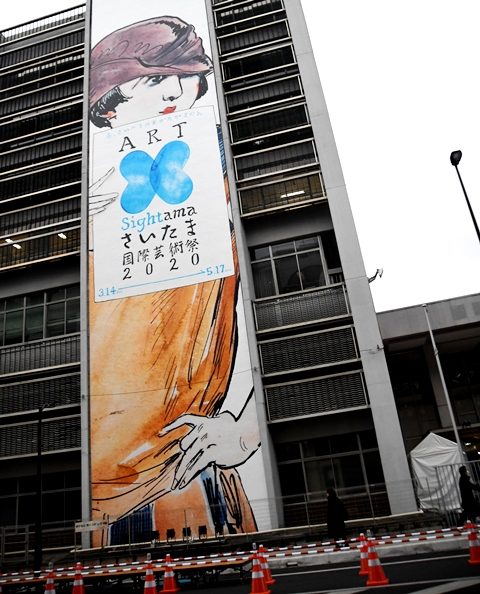 さいたま国際芸術祭　2020　モダンガール　壁画　北沢楽天　　旧大宮区役所