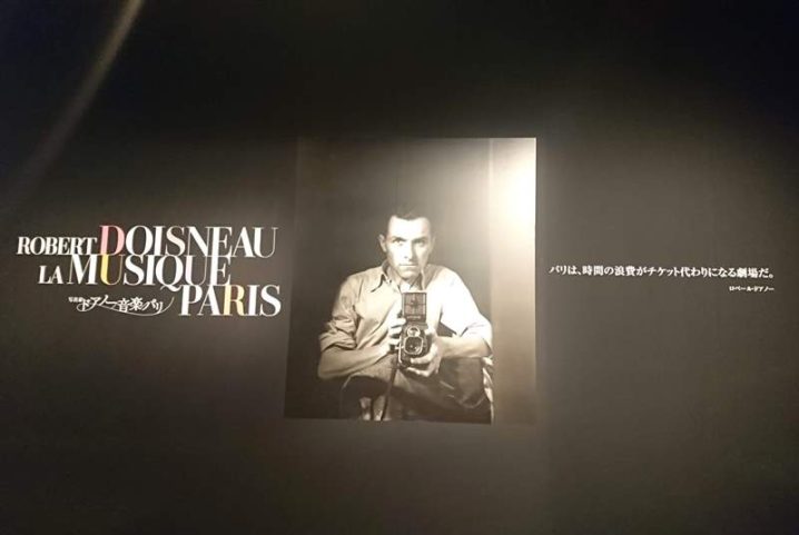 写真家　ドアノー　音楽　パリ　Bunkamura ザ・ミュージアム